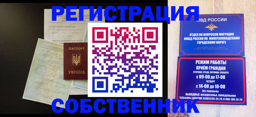 прописка от собственника в Петровск-Забайкальском
