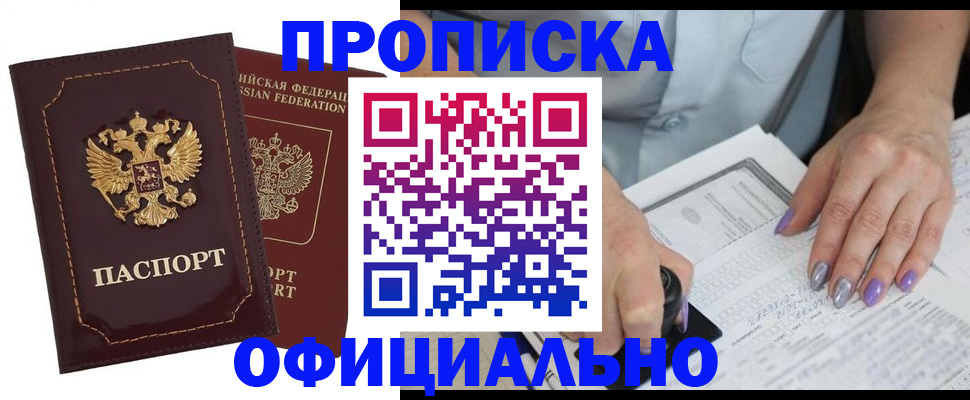 прописка ребенка в Петровск-Забайкальском